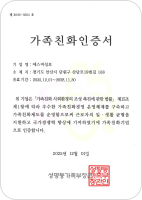 2025 가족친화인증기업 선정