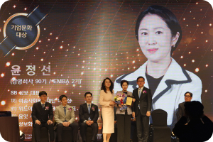 윤정선 대표이사, 제25회 연세MBA 경영대상 '기업문화 대상' 수상